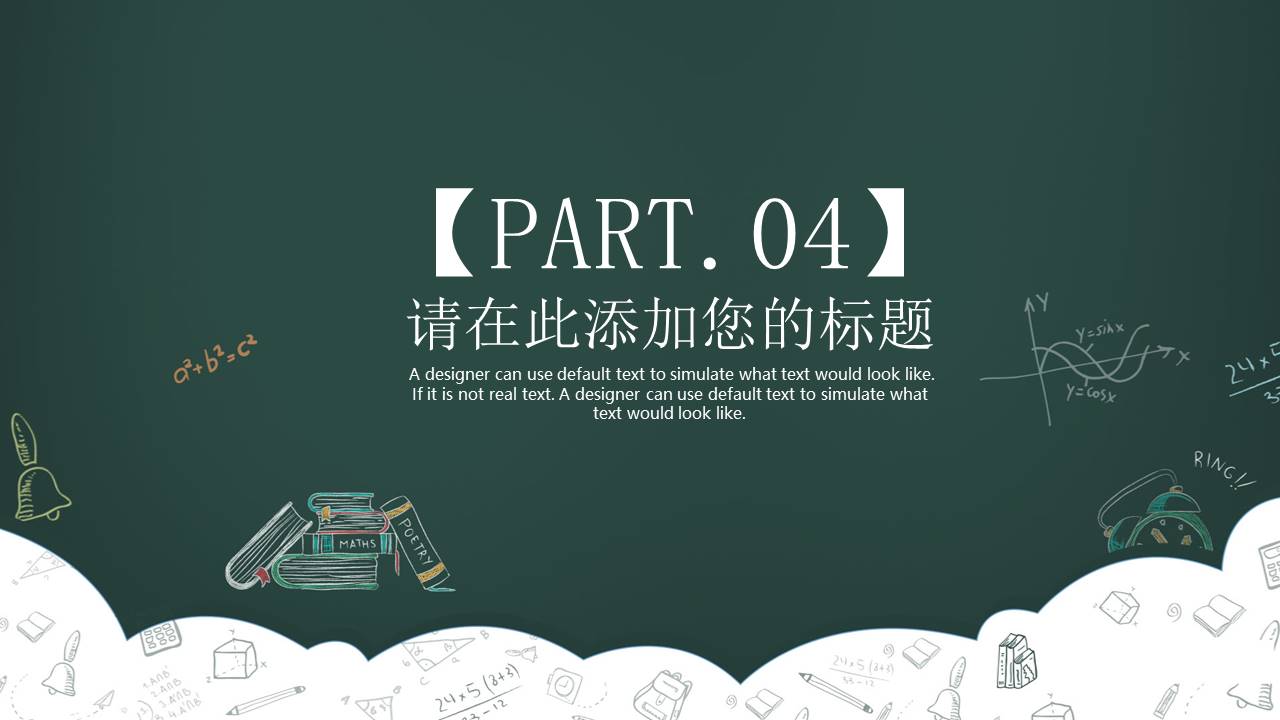 教育课件 (40).pptx